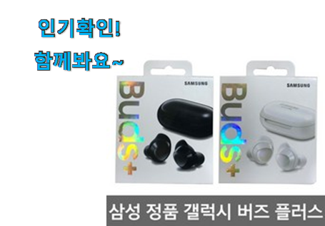  강력추천 갤럭시버즈 플러스 케이스 굿템 강추에요!