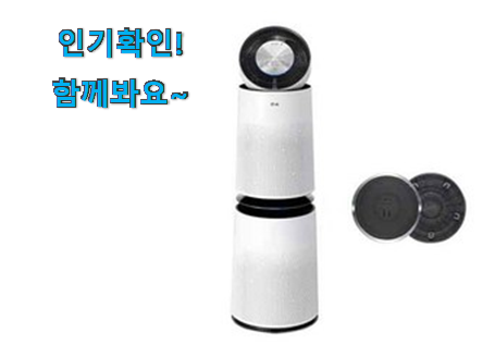  알짜배기 lg 공기청정기 퓨리케어 선택 강추!