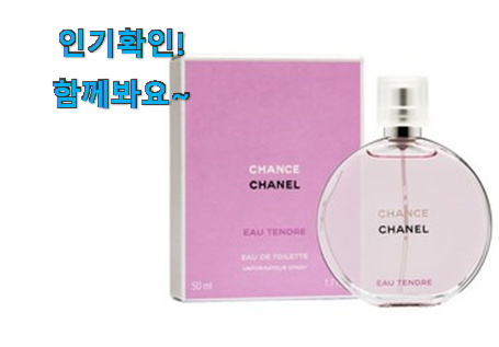  확실한 샤넬 향수 아이템목록 소소한 행복 ㅎㅎ..