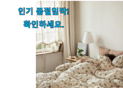 대박특가 엘레나하임 차렵이불 가성비 구매 이건 사야합니다 대박특가 엘레나하임 차렵이불 가성비 구매 이건 사야합니다
