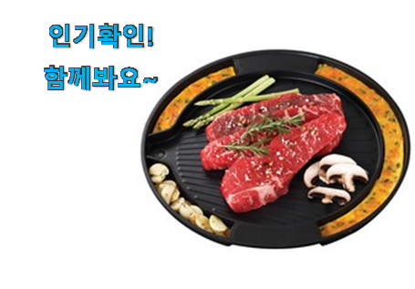  인기있는 인덕션 불판 선택 만족스럽네요 ㅎㅎ