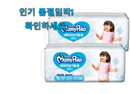 놀라운가격 마미포코2021에어핏팬티공기솔솔특대형 good 목록 이번 기회에 장만하시길 놀라운가격 마미포코2021에어핏팬티공기솔솔특대형 good 목록 이번 기회에 장만하시길