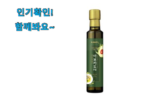  더 좋아진 아보카도 오일 rawel 신박한물건 갖고싶네요.
