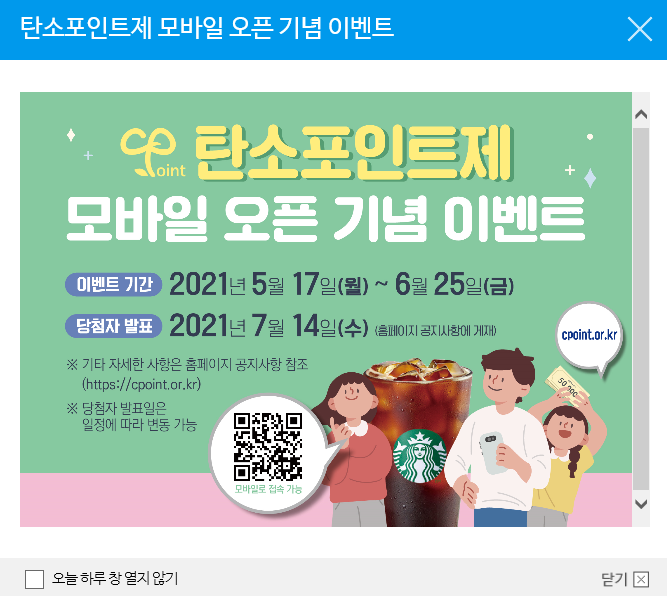  연말정산과 탄소포인트는 무슨 관계가 있을까요?