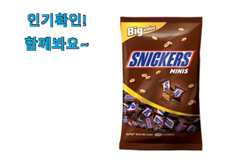  선물같은 초코 간식 대용량 물건 후회 안할겁니다 ㅎㅎ