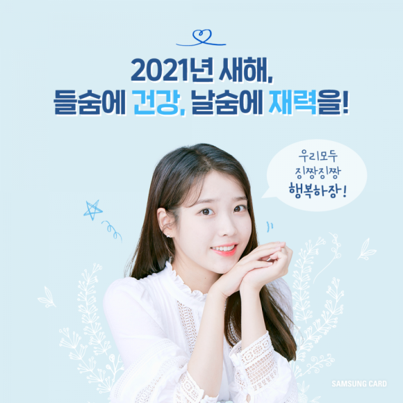  아이유 팬이라면 삼성카드 발급받고 10만원 받자! PASS추천 캐시백 이벤트