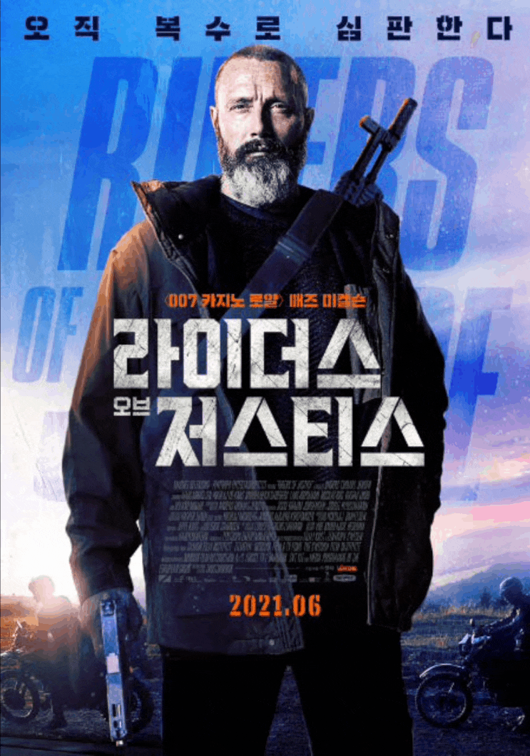 Retfærdighedens ryttere (2020) / 라이더스 오브 저스티스 / Riders of Justice, 메인 포스터 공개