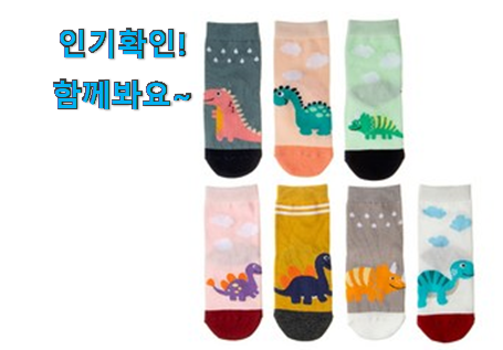  갖고싶은 유아 양말 물건 부모님도 맘에 들어해요