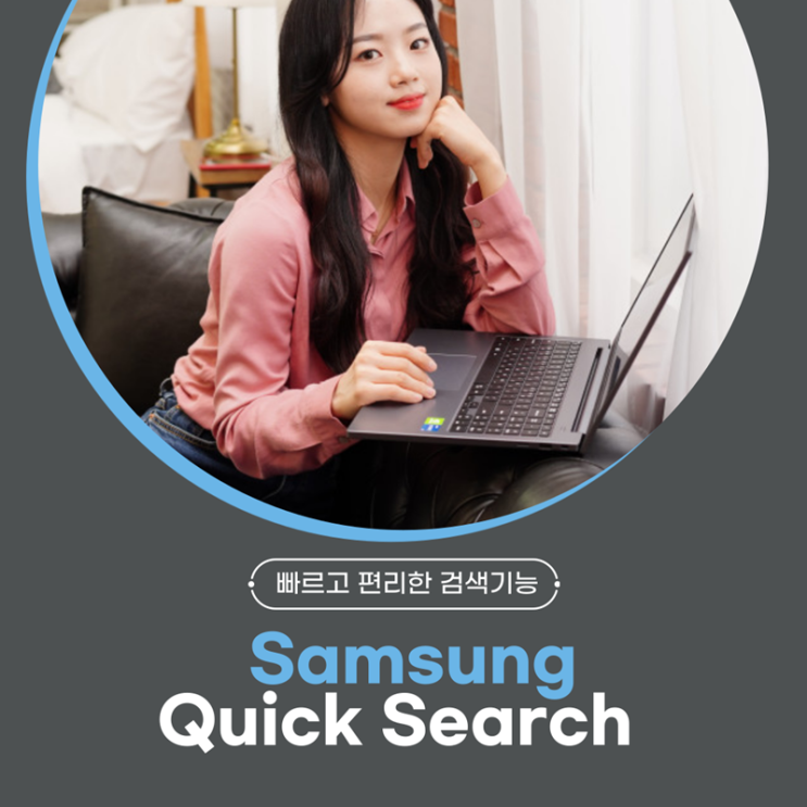 삼성 노트북 프로그램, Quick Search(퀵서치) 설치 및 사용방법
