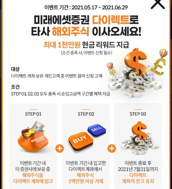  [정보] 미래에셋 다이렉트, 타사 해외주식 이사 이벤트 : ① 다이렉트 계좌 만들기 및 수수료 혜택