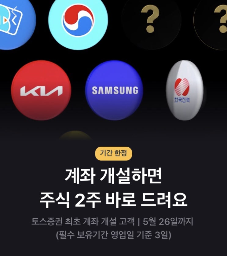  TOSS 토스 국내 주식 이벤트 2주 받는 방법