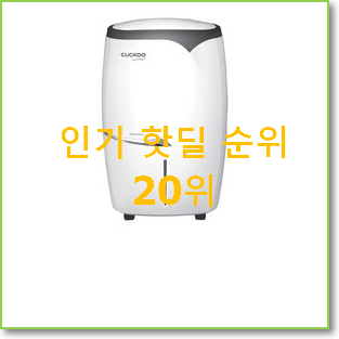 진또배기 공기청정제습기 베스트 인기 순위 20위