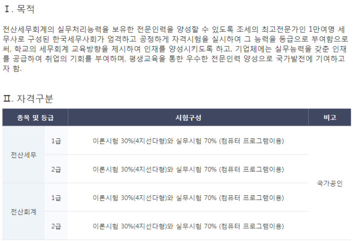  국비지원 전산회계 자격증 취득 과정