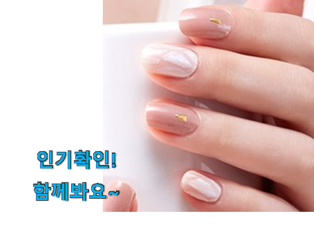  진또배기 붙이는 네일스티커 꿀템 인터넷을 뜨겁게 달궜대요