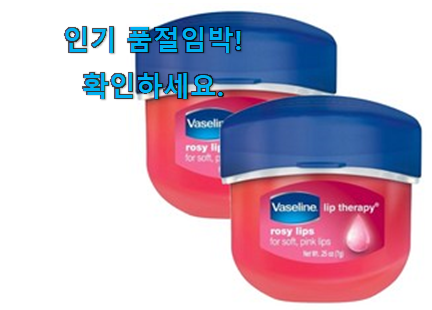 정직한 바세린 립밤 good 목록 구성이 참 좋아요 정직한 바세린 립밤 good 목록 구성이 참 좋아요