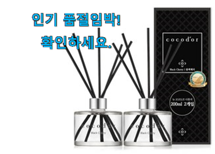 SNS대박 블랙 체리 디퓨저 꿀템 이건 사야돼! SNS대박 블랙 체리 디퓨저 꿀템 이건 사야돼!