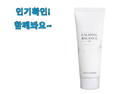  완전소중 인셀덤카밍젤 신박한물건 갖고싶네요.