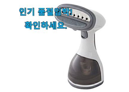 요즘유행 무선 핸디형 스팀다리미 무선 꿀템제품 품절되기전에 빨리 킵하세요! 요즘유행 무선 핸디형 스팀다리미 무선 꿀템제품 품절되기전에 빨리 킵하세요!