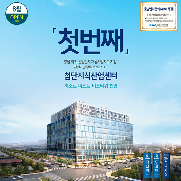  천안 지식산업센터 산업단지내 첫 신규분양 지산 공급정보