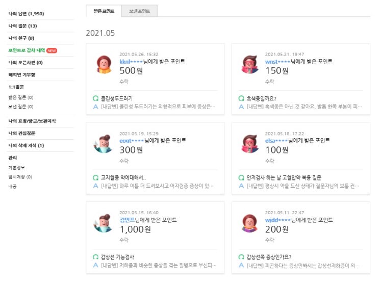  건강술사 즐겁게 지식인 활동을 하고 있습니다. ^^