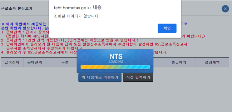  [근로소득자 신고서] 연말정산 불러오기가 안 된다면?