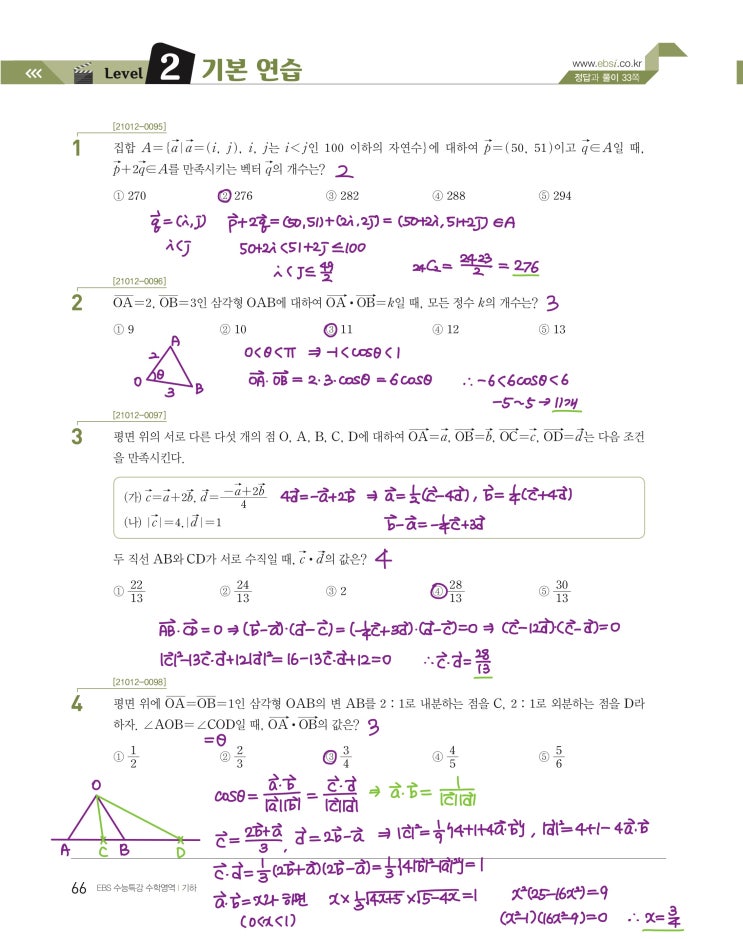 수능특강 기하 p66) 05 평면벡터의 성분과 내적 level 2 문제 및 풀이 수능특강 기하 p66) 05 평면벡터의 성분과 내적 level 2 문제 및 풀이