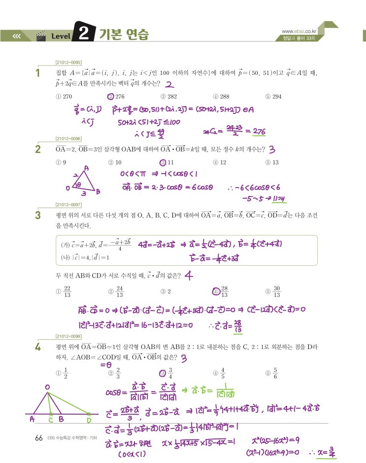 수능특강 기하 p66) 05 평면벡터의 성분과 내적 level 2 문제 및 풀이