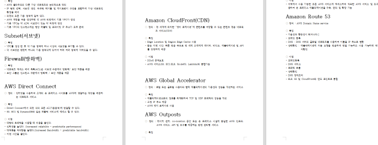 [AWS Cloud] - AWS Practitioner_네트워킹 및 콘텐츠 전송 요약 및 문제