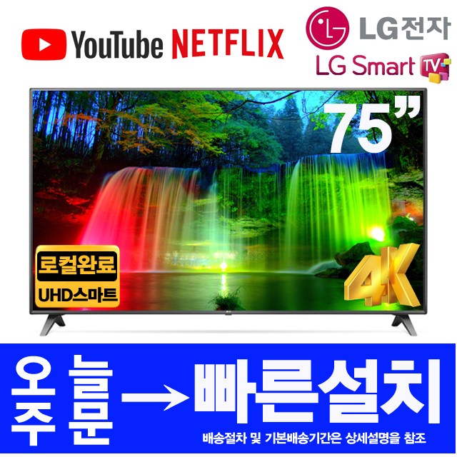 인기있는 LG전자 75인치 4K UHD 스마트 TV 75UK6190, 출고지방문수령 추천해요