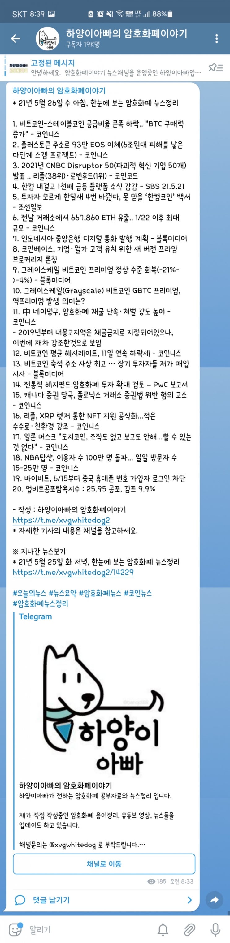 21년 5월 26일 수 아침, 한눈에 보는 암호화폐 뉴스정리