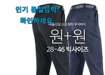 나만알고싶은 작업 바지 남성 픽미 갖고싶네요. 나만알고싶은 작업 바지 남성 픽미 갖고싶네요.