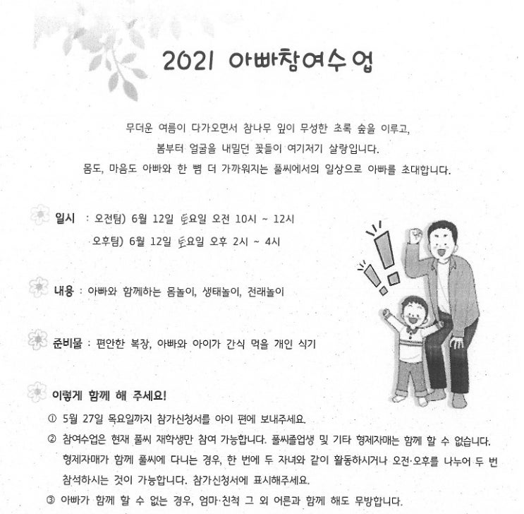  광명 풀씨학교 아빠참여수업