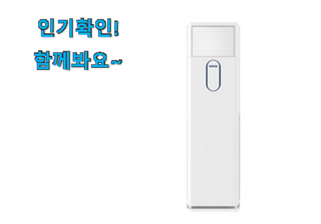 품절대란 스탠드 에어컨 꿀템추천 사람들이 왜이렇게 찾는지 알거같네요