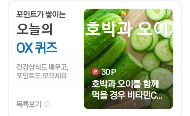  [케어나우 건강상식퀴즈 5월 26일] 호박과 오이