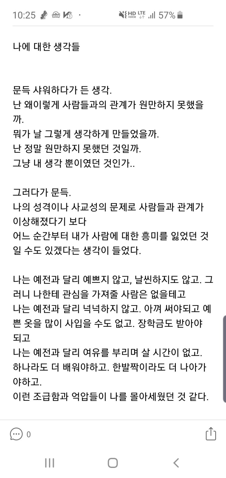  대인기피증, 인간관계 불안에서 벗어난 나의 기록(2013.04.20.의 블로그 비공개글을 읽으며)