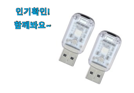  알짜배기 자동차 무드등 아이템 이건 사야돼!