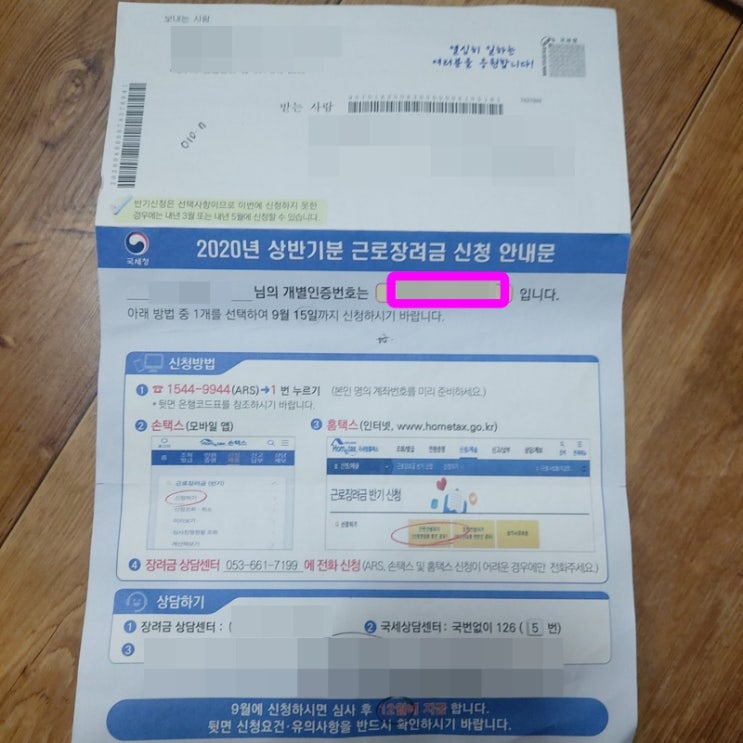  근로장려금 문의는 4가지 방법이 있습니다.