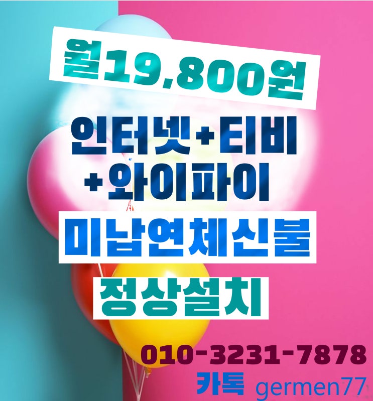  인터넷 티비 와이파이 월19800원에 사용하세요