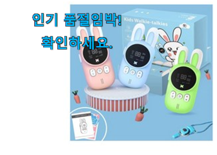 콕 찝어알려드림 토끼무전기3 픽미 꼭 써보세요 콕 찝어알려드림 토끼무전기3 픽미 꼭 써보세요