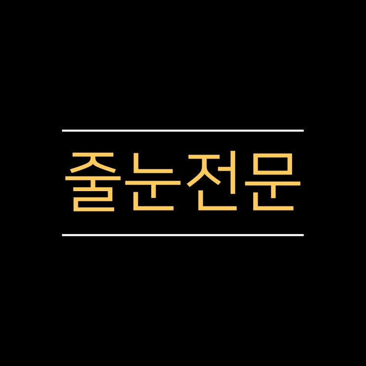  줄눈시공을 하면 어떤점이 좋을까요? 줄눈시공 장점 5가지! 줄눈오염방지 줄눈청소용이 줄눈곰팡이차단 줄눈누수차단 줄눈인테리어
