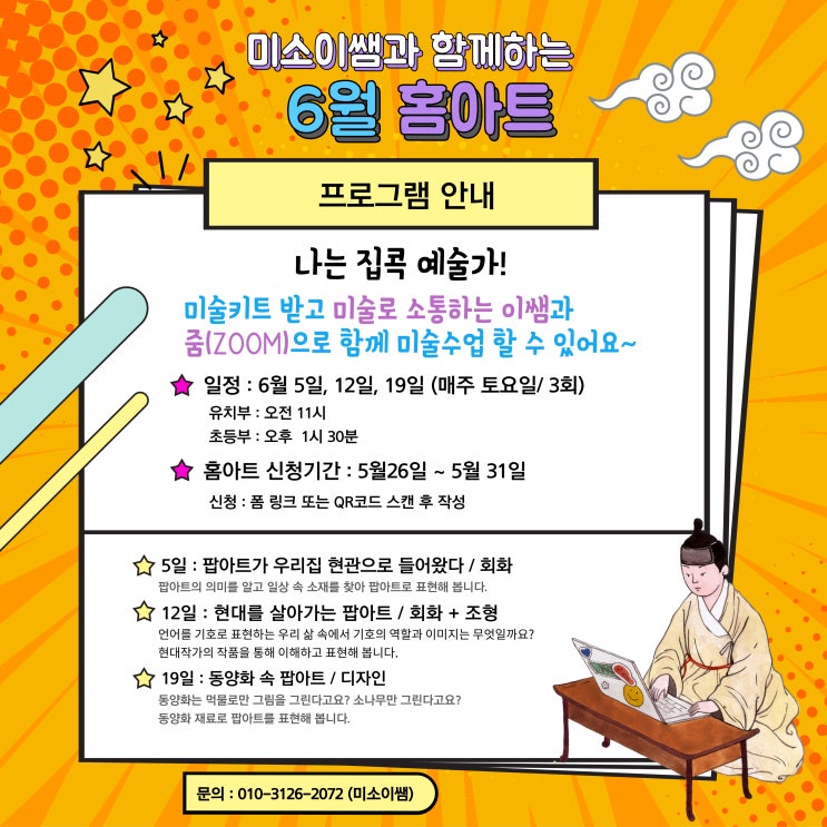  [마감]6월 온라인미술수업 미소이쌤 홈아트