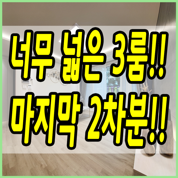  오포읍신축빌라 매산리에 실평수 34평 쓰리룸!! 2차분 오픈했어요