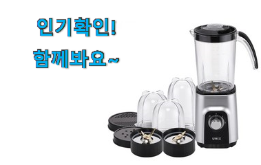  인기좋은 유닉스 믹서기 선택 참 맘에드는군요