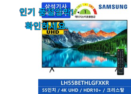 만족스러운 삼성 tv 55인치 꿀템상품 맘에 듭니다.