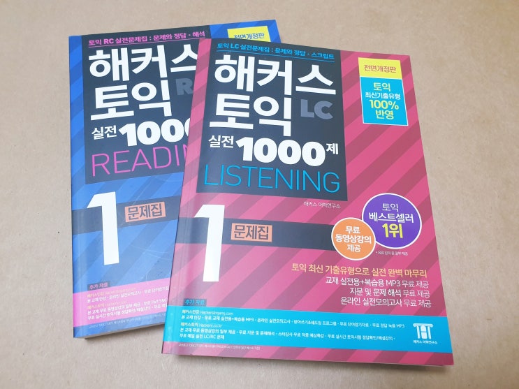  믿음직한 토익공부법 <해커스 토익 실전 1000제 LC편>