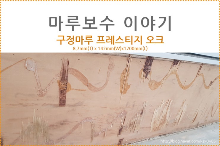  구정마루 프레스티지 오크 / 베란다에 마루를 깔았더니 색다른 공간으로 변신!!