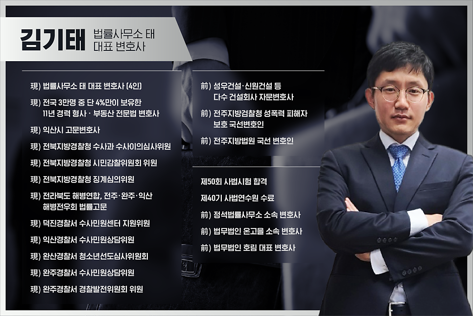 전주로펌? 형사전문변호사가 알려주는 TIP