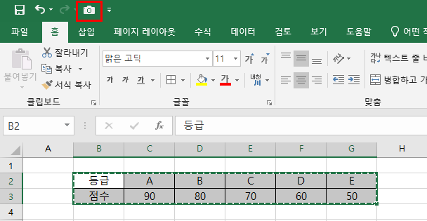  엑셀 카메라기능 사용으로 표 그대로 복사해서 사진 찍듯이 옮겨 붙이기
