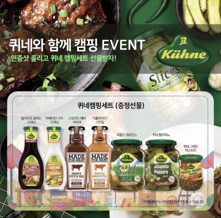  퀴네 캠핑 이벤트