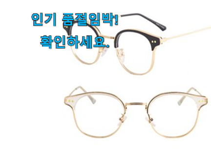 자랑스런 젠틀몬스터 안경테 픽미 너무 좋네요 자랑스런 젠틀몬스터 안경테 픽미 너무 좋네요